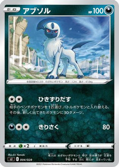 [JP] Absol (004/028) - sJ Zacian  Zamazenta vs Eternatus Special Deck Set-1