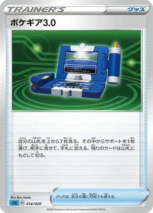 [JP] Pokegear 3.0 (Noriko Hotta) - sEK Blastoise Starter Set VMAX