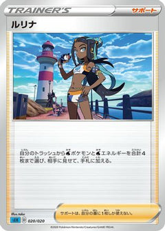 [JP] Nessa (take) - sEK Blastoise Starter Set VMAX-1