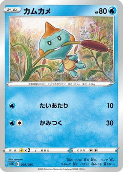 [JP] Chewtle (sowsow) - sEK Blastoise Starter Set VMAX-1