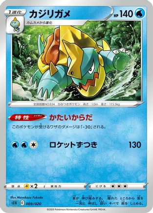 [JP] Drednaw (Masakazu Fukuda) - sEK Blastoise Starter Set VMAX
