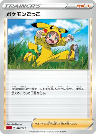 [JP] Poke Kid (Hitoshi Ariga) - sC2 Charizard Starter Set VMAX 2-1