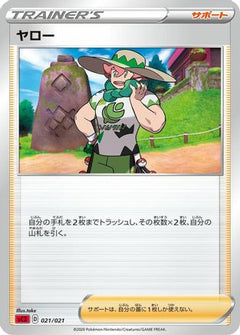 [JP] Milo (take) - sC2 Charizard Starter Set VMAX 2-1