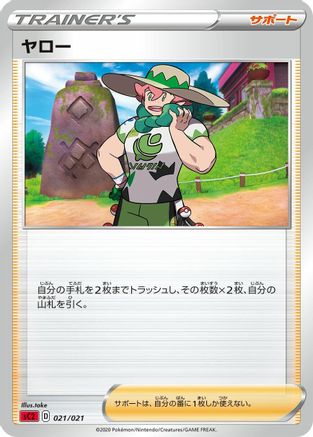 [JP] Milo (take) - sC2 Charizard Starter Set VMAX 2-1