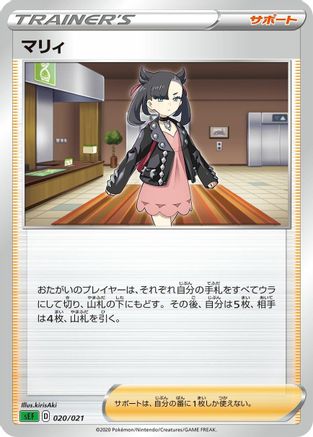 [JP] Marnie (Sanosuke Sakuma) - sEF Venusaur Starter Set VMAX-1