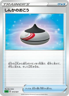 [JP] Evolution Incense (Ryo Ueda) - sEF Venusaur Starter Set VMAX-1