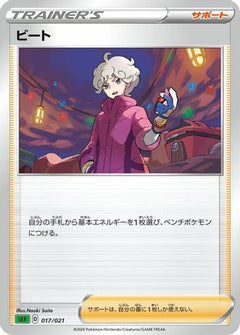 [JP] Bede (Naoki Saito) - sEF Venusaur Starter Set VMAX-1
