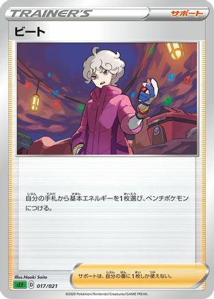 [JP] Bede (Naoki Saito) - sEF Venusaur Starter Set VMAX-1