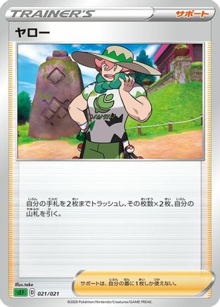 [JP] Milo (take) - sEF Venusaur Starter Set VMAX-1