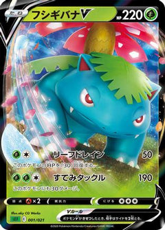 [JP] Venusaur V (aky CG Works) - sEF Venusaur Starter Set VMAX Holofoil-1