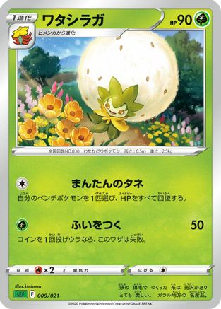 [JP] Eldegoss (kodama) - sEF Venusaur Starter Set VMAX-1