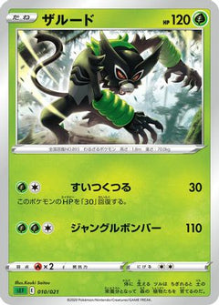 [JP] Zarude (Kouki Saitou) - sEF Venusaur Starter Set VMAX-1