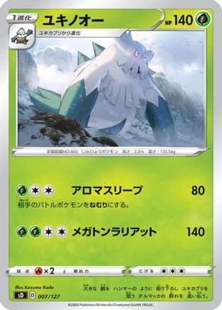 [JP] Abomasnow (007/127) - sD V Starter Decks-1