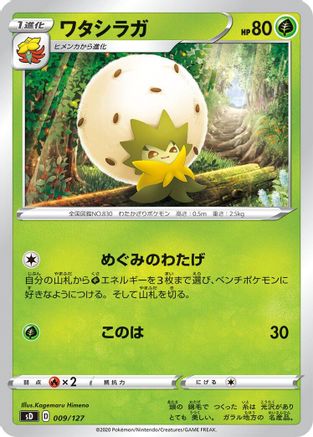 [JP] Eldegoss (009/127) - sD V Starter Decks-1