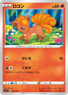 [JP] Vulpix (010/127) - sD V Starter Decks-1