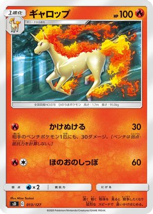 [JP] Rapidash (013/127) - sD V Starter Decks