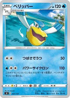 [JP] Pelipper (021/127) - sD V Starter Decks-1