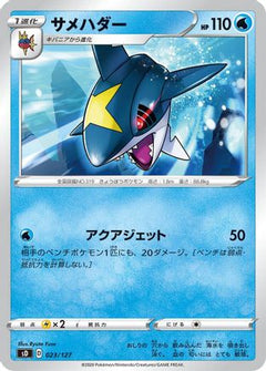 [JP] Sharpedo (023/127) - sD V Starter Decks-1