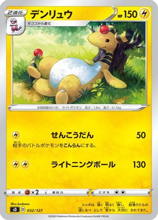 [JP] Ampharos (032/127) - sD V Starter Decks-1