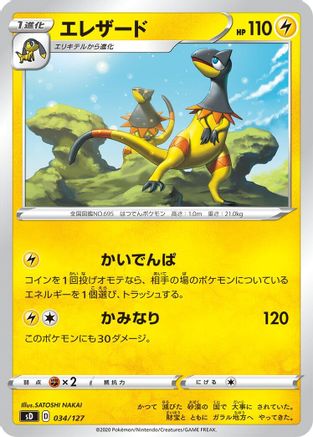 [JP] Heliolisk (034/127) - sD V Starter Decks-1