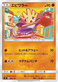 [JP] Hitmonchan (048/127) - sD V Starter Decks-1