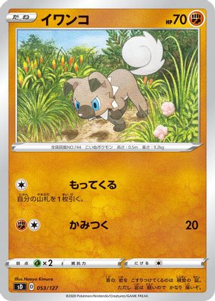 [JP] Rockruff (053/127) - sD V Starter Decks-1
