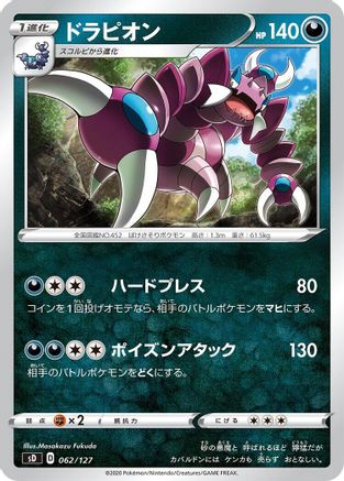 [JP] Drapion (062/127) - sD V Starter Decks-1