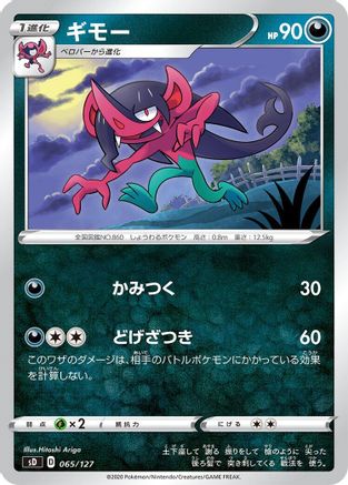 [JP] Morgrem (065/127) - sD V Starter Decks-1