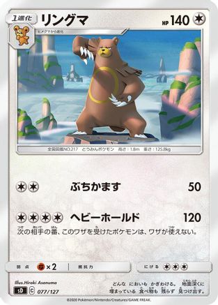 [JP] Ursaring (077/127) - sD V Starter Decks-1