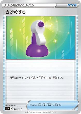 [JP] Potion (087/127) - sD V Starter Decks-1