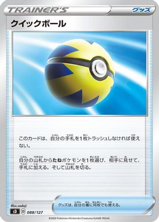 [JP] Quick Ball (088/127) - sD V Starter Decks