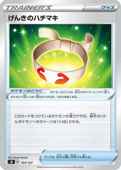[JP] Vitality Band (103/127) - sD V Starter Decks-1