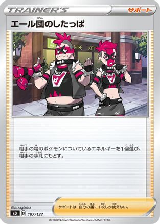 [JP] Team Yell Grunt (107/127) - sD V Starter Decks-1