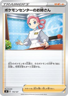 [JP] Pokemon Center Lady (116/127) - sD V Starter Decks-1