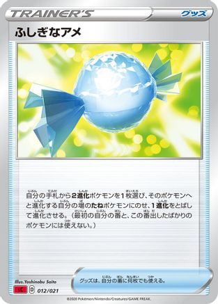 [JP] Rare Candy (012/021) - sC Charizard Starter Set VMAX-1