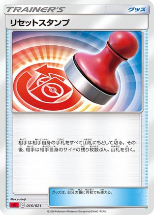 [JP] Reset Stamp (016/021) - sC Charizard Starter Set VMAX-1
