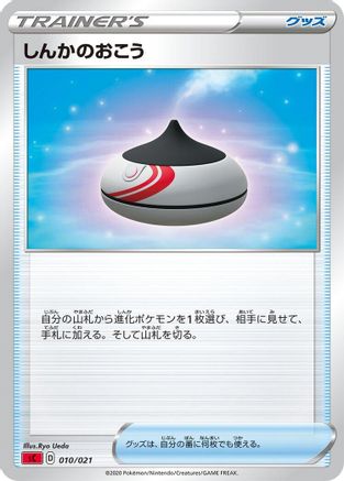 [JP] Evolution Incense (010/021) - sC Charizard Starter Set VMAX-1