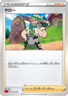 [JP] Milo (021/021) - sC Charizard Starter Set VMAX-1