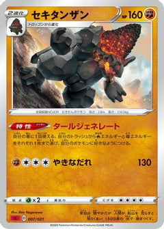 [JP] Coalossal (007/021) - sC Charizard Starter Set VMAX-1