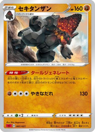 [JP] Coalossal (007/021) - sC Charizard Starter Set VMAX-1