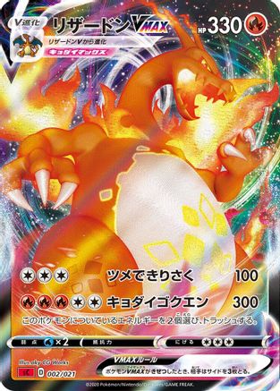 [JP] Charizard VMAX (002/021) - sC Charizard Starter Set VMAX Holofoil-1