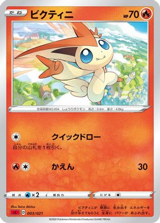 [JP] Victini (003/021) - sC Charizard Starter Set VMAX-1