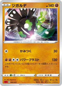 [JP] Zygarde (004/021) - sC Charizard Starter Set VMAX-1