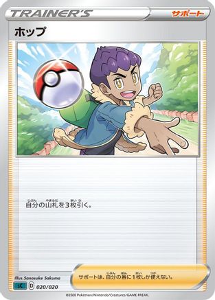 [JP] Hop (020/020) - sC Grimmsnarl Starter Set VMAX-1