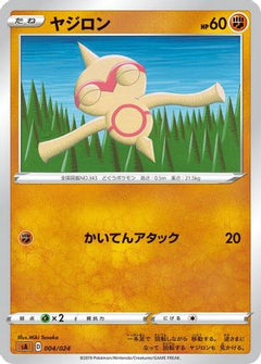 [JP] Baltoy (004/024) - sA Fighting Starter Set V-1