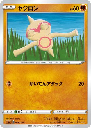 [JP] Baltoy (004/024) - sA Fighting Starter Set V-1