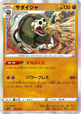 [JP] Sandaconda (009/024) - sA Fighting Starter Set V-1