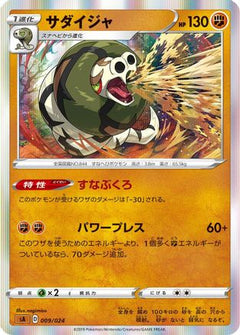 [JP] Sandaconda (009/024) - sA Fighting Starter Set V-1