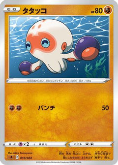 [JP] Clobbopus (010/024) - sA Fighting Starter Set V-1