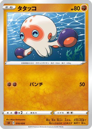 [JP] Clobbopus (010/024) - sA Fighting Starter Set V-1